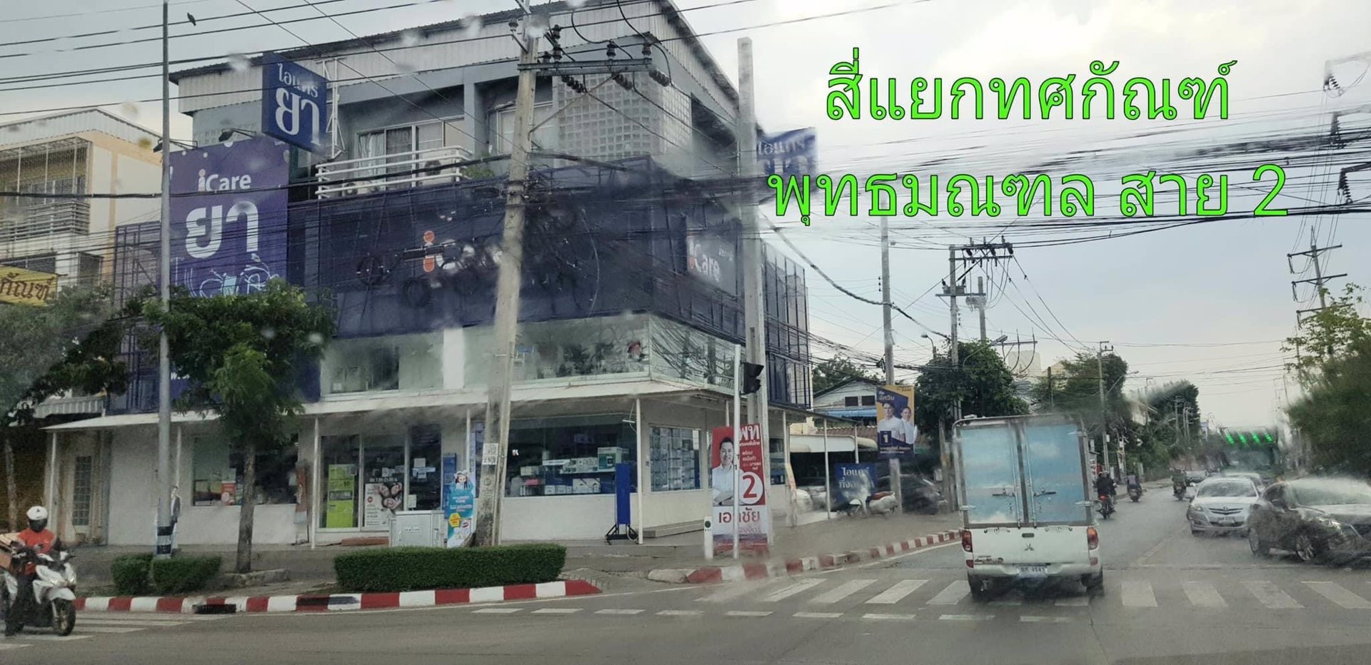 ขายที่ดินเปล่าถมแล้ว-ที่สวย-ทำเลดี-ถบางแวก-พุทธมณฑลสาย-2-กรุงเทพ