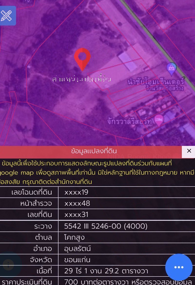 ขายที่ดิน29ไร่-อำเภออุบลรัตน์-ขอนแก่น-ติดถนนดำ2109