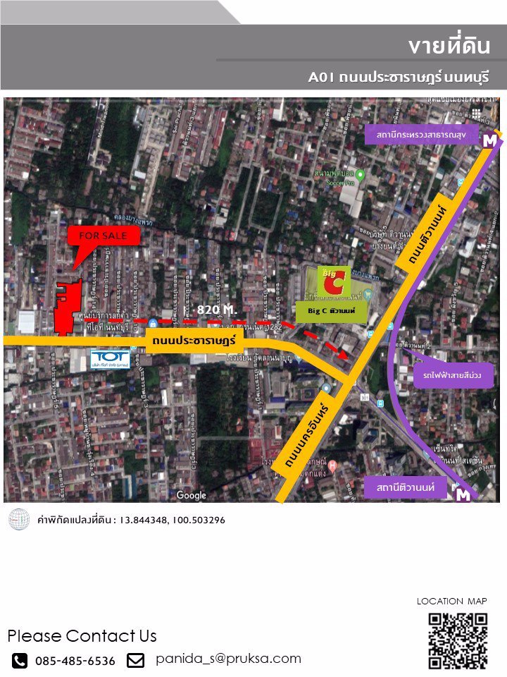 ขายที่ดินเปล่าติดถนนประชาราษฎร์-ขนาด-4-2-79-ไร่