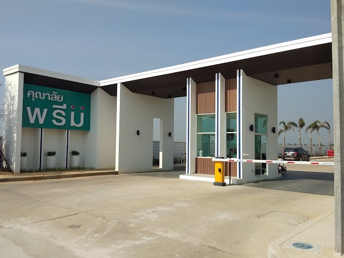 ขายคุณาลัย-พรีม