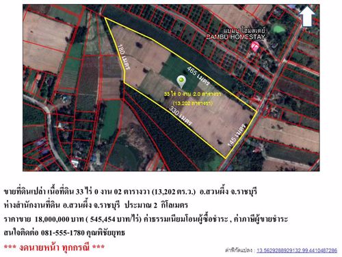 ขายที่ดินเปล่า-เนื้อที่ดิน-33-ไร่-0-งาน-02-ตารางวา-13202-ตรว-อสวนผึ้ง-จราชบุรี