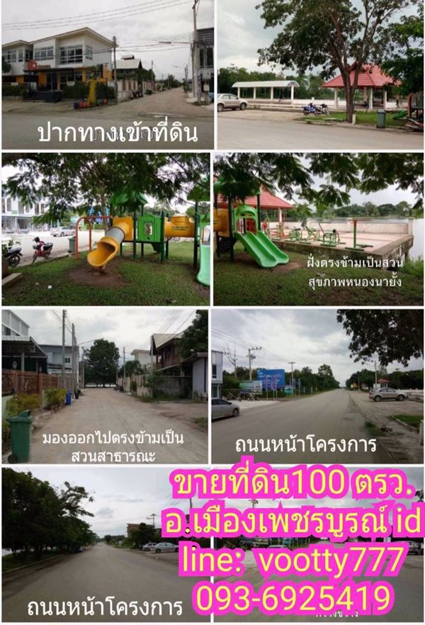 ขายด่วนสุดๆ-ที่ดิน-100-ตารางวา-ตัวอำเภอเมืองเพชรบูรณ์-ตสะเดียง
