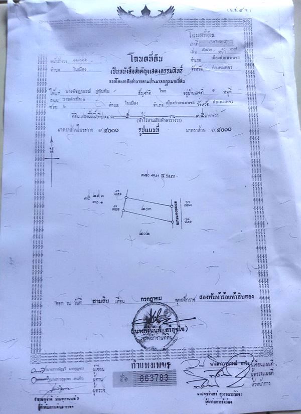 ขายที่ดินกลางเมือง-จกำแพงเพชร-5-ไร่-35-ตารางวา-เยื้องห้างสรรพสินค้าโรบินสัน