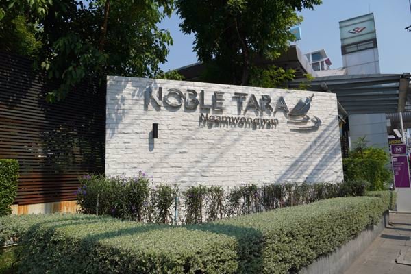 ขายที่ดิน-1227-ตรวติด-mrt-บางกระสอ-ที่ดินอยู่ในโครงการ-โนเบิล-ทารา-ถนนรัตนาธิเบศร์-งามวงศ์วาน