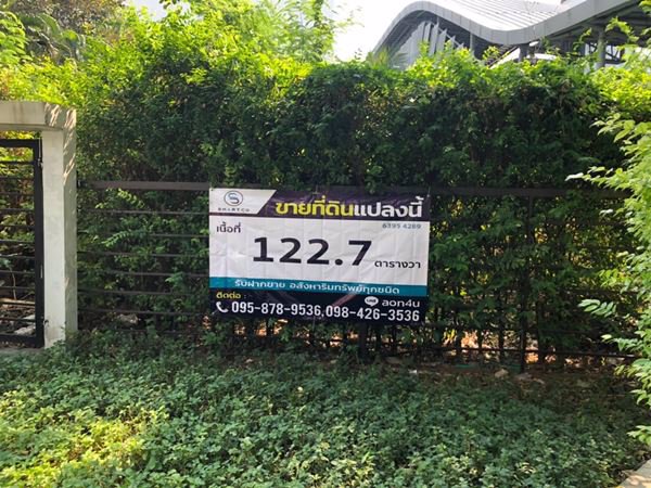 ขายที่ดิน-1227-ตรวติด-mrt-บางกระสอ-ที่ดินอยู่ในโครงการ-โนเบิล-ทารา-ถนนรัตนาธิเบศร์-งามวงศ์วาน