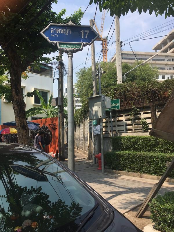 ขายบ้านพร้อมที่ดินแถวคลองสาน-ใจกลางเมือง-ย่านฝั่งธน