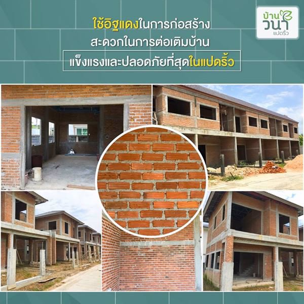 บ้านวนา-แปดริ้ว-ฉะเชิงเทรา-โครงการบ้านจัดสรรทำเลทองของ-ฉะเชิงเทรา-เรามีบ้านหลายแบบ-หลายราคา