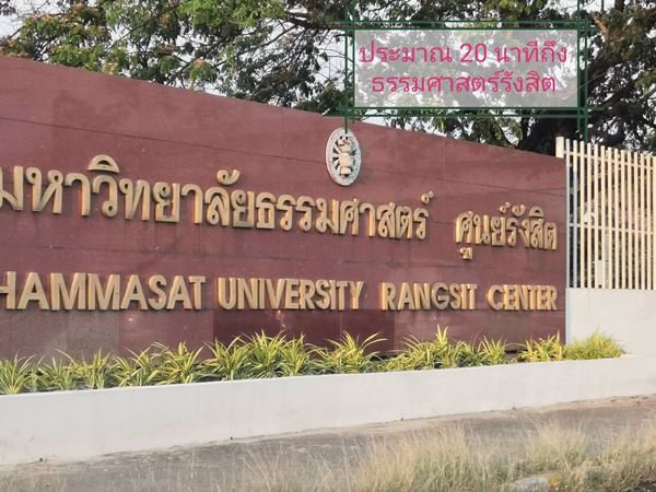 ขายที่ติดถนนเลียบคลองเปรม-2-ไร่-ไร่ละ-85-ลบ-วิ่งจากที่ดิน-20-นาที-ถึงธรรมศาสตร์รังสิต