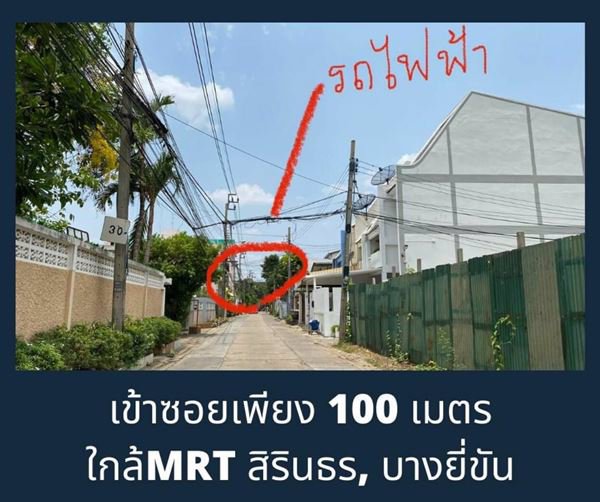 ขายที่ดินติด-mrt-สิรินธร-และ-บางยี่ขัน-1-ไร่-จรัญสนิทวงศ์-52