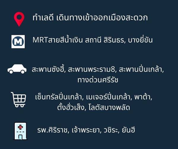 ขายที่ดินติด-mrt-สิรินธร-และ-บางยี่ขัน-1-ไร่-จรัญสนิทวงศ์-52