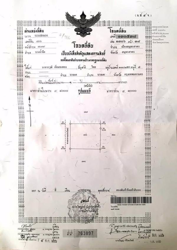 ขายที่ดินสมุทรสาคร-35-ไร่-ถมแล้ว-ที่ดินผังสีเขียว