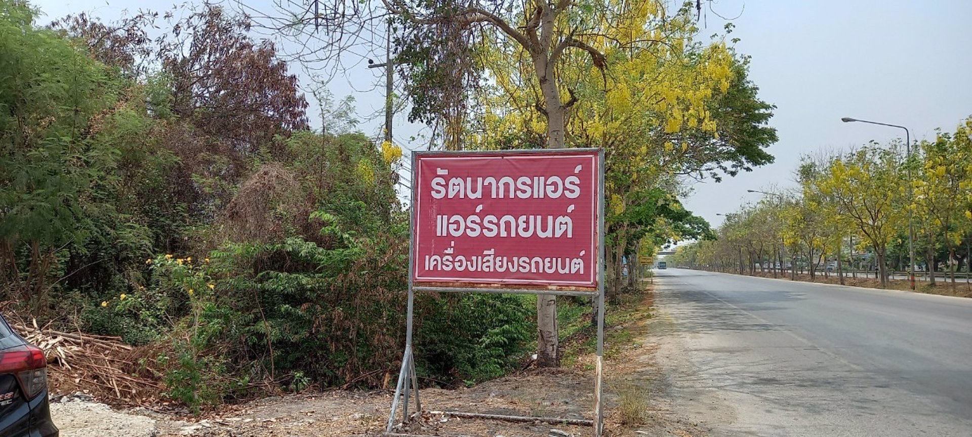 ขายที่ดินเปล่าติดถนนเลี่ยงเมือง-จังหวัดอ่างทอง