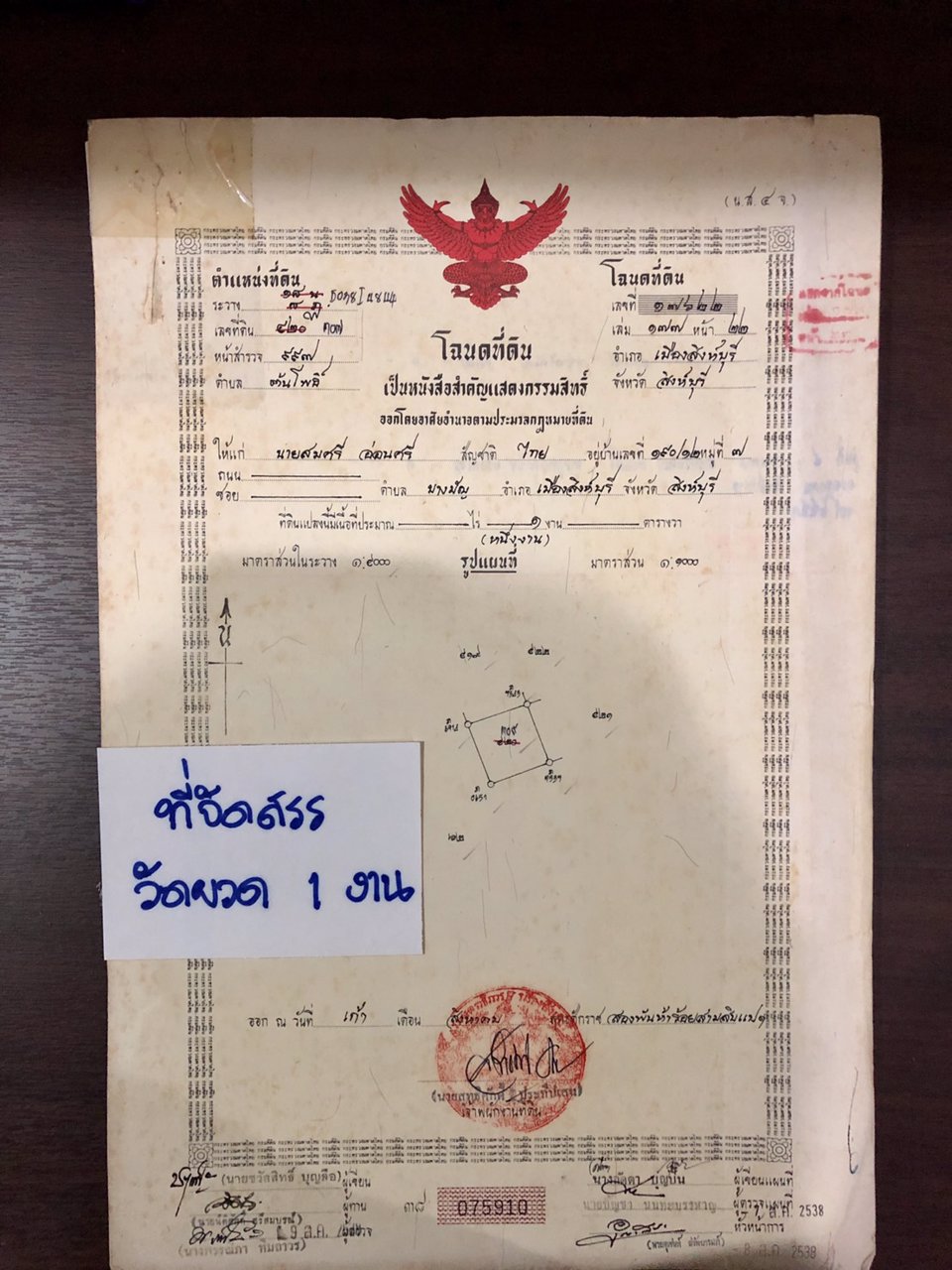 ขายที่ดิน-100-ตรว-ตต้นโพธิ์-อเมือง-จสิงห์บุรี