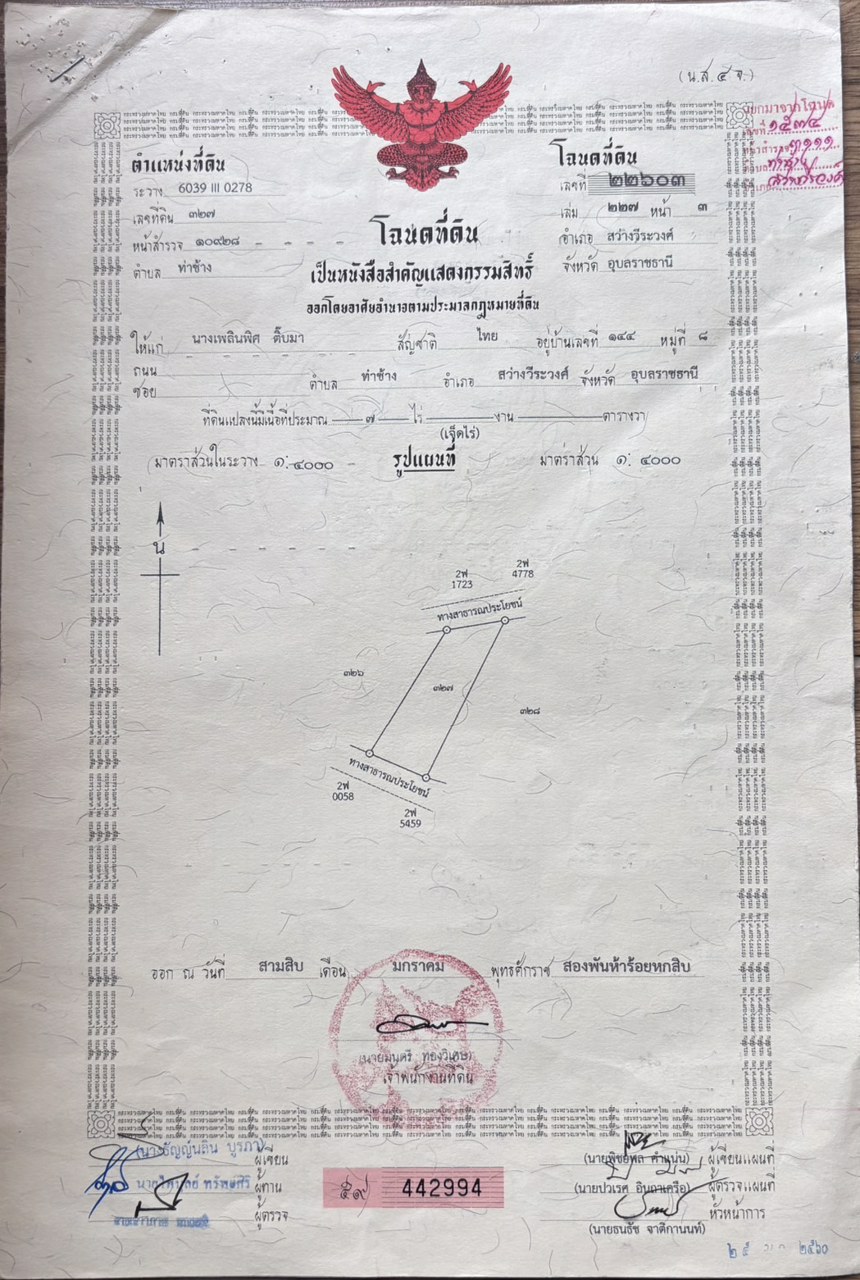 ขายที่ดิน-7-ไร่-ติดถนน-2-ด้าน-ใกล้-มอุบล