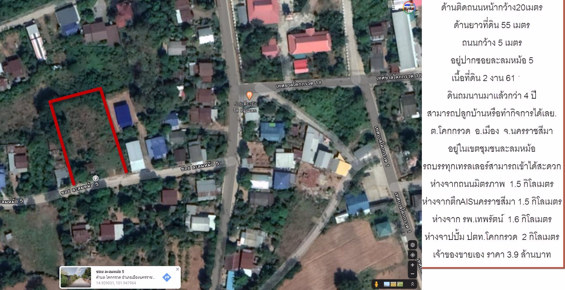 ขายที่ดินราคาถูกจ้าาาา