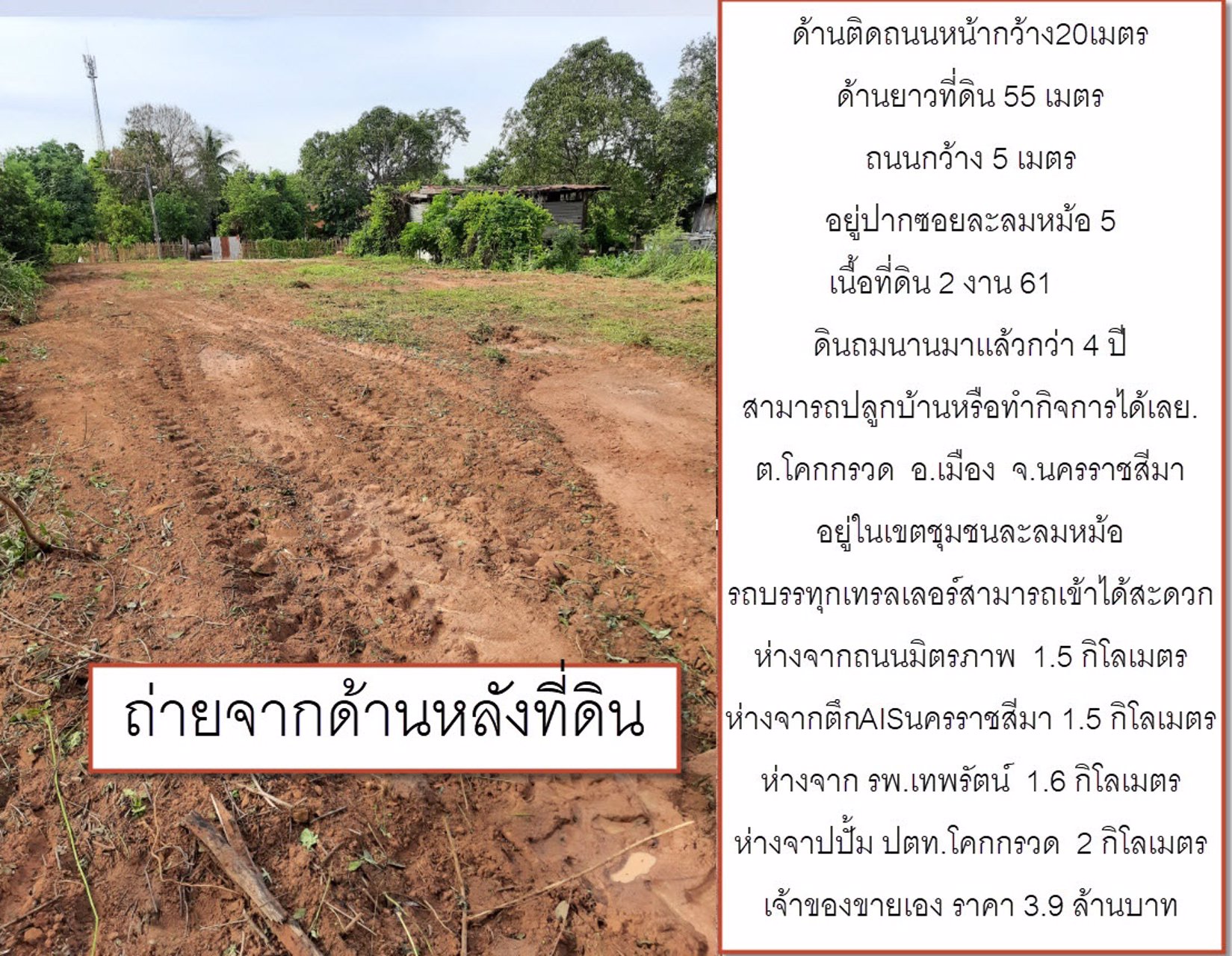 ขายที่ดินราคาถูกจ้าาาา