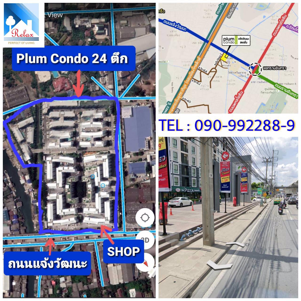 ให้เช่าshop-plumแจ้งวัฒนะคอนโด