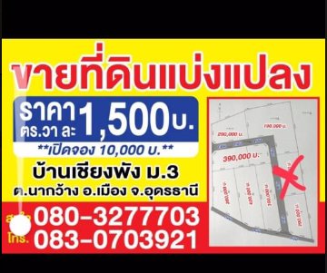 ขายที่ดินแบ่งแปลง-เนื้อที่-291ตรว-ราคา-420000บาท