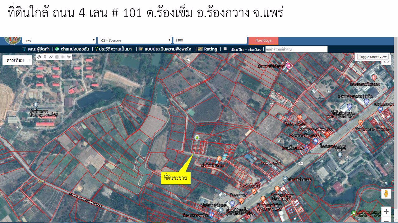 ที่ดินใกล้-รพ-ร้องกวาง-แพร่-สี่เลน101-กม-273-รถโดยสารผ่าน-ตรว-2000