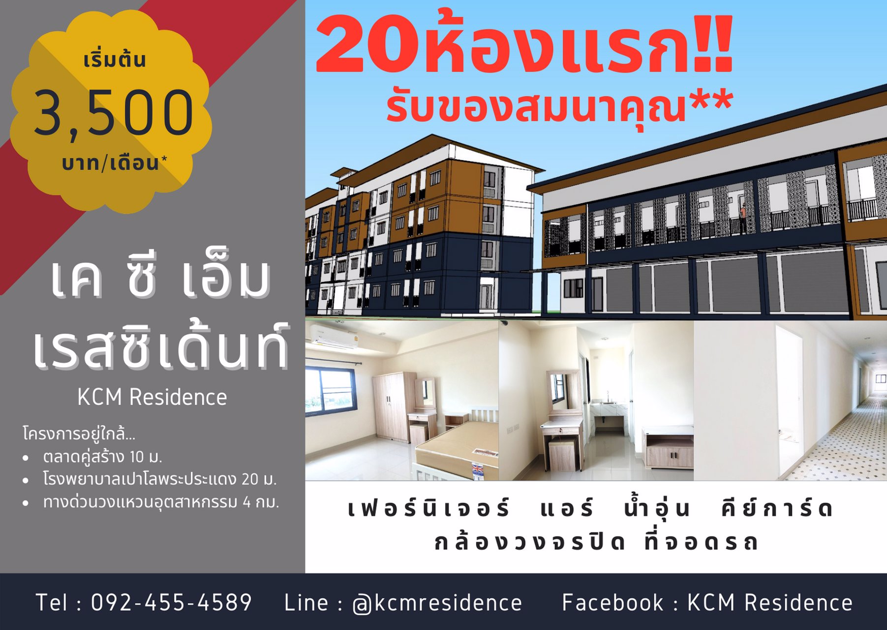 โครงการ-kcm-residence-ถนนสุขสวัสดิ์-ติดตลาดคู่สร้าง-ใกล้สุขสวัสดิ์84
