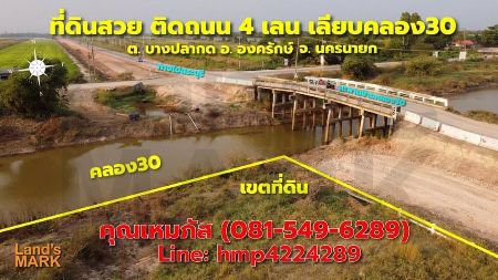 ขาย-ที่ดิน-ขายที่ดินวิวสวยริมคลอง30-ที่ดินติดถนน4เลน-ธาราสิริ-บาย-แลนด์มาร์ค-200ตรว-วิวสวยติดริมคลอง30-พร้อมถม-ติดถนน4เลน