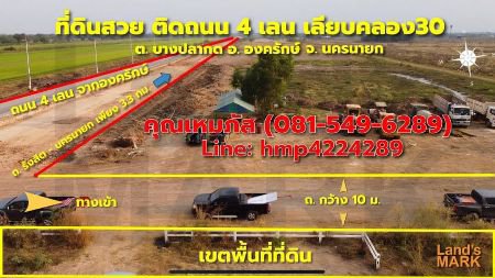 ขาย-ที่ดิน-ขายที่ดินวิวสวยริมคลอง30-ที่ดินติดถนน4เลน-ธาราสิริ-บาย-แลนด์มาร์ค-200ตรว-วิวสวยติดริมคลอง30-พร้อมถม-ติดถนน4เลน