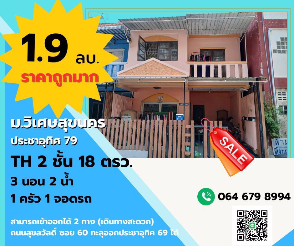 ขายด่วน-ทาวน์โฮม-2-ชั้น-ทำเลดี-ราคาต่ำกว่าตลาด