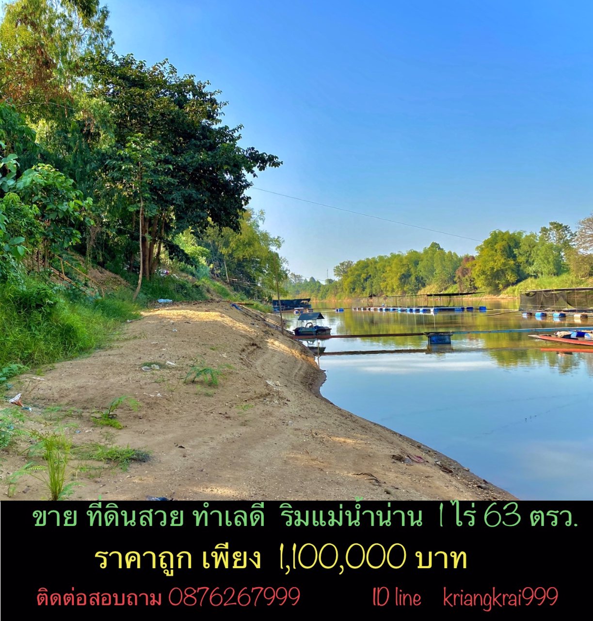 ขาย-ที่ดินสวยริมแม่น้ำ-ทำเลดี-ราคาถูก-เมืองพิษณุโลก