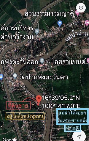 ขาย-ที่ดินสวยริมแม่น้ำ-ทำเลดี-ราคาถูก-เมืองพิษณุโลก