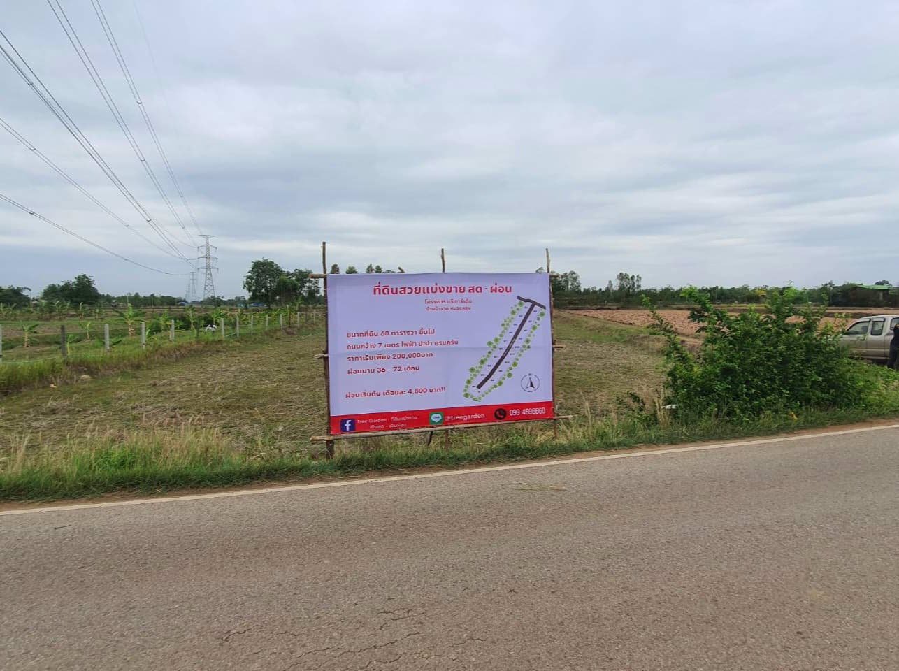 ที่ดินแบ่งขาย-สด-ผ่อนราคาถูก-เนื้อที่-60-ตรวขึ้นไป-ผ่อนเริ่มต้น-4800-บาท-36-72-งวด