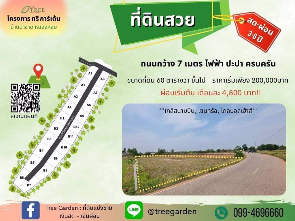 ที่ดินแบ่งขาย-สด-ผ่อนราคาถูก-เนื้อที่-60-ตรวขึ้นไป-ผ่อนเริ่มต้น-4800-บาท-36-72-งวด