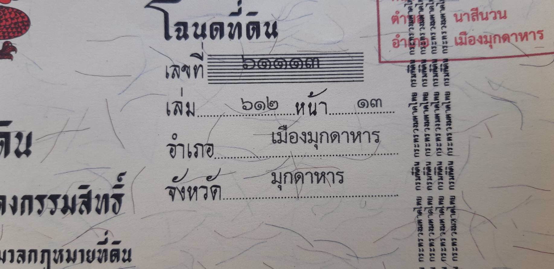 ขายที่ดิน-ชานเมืองมุกดาหาร-บ้านนาเวียงแก-สามารถเดินชมวิวแม่น้ำโขงได้