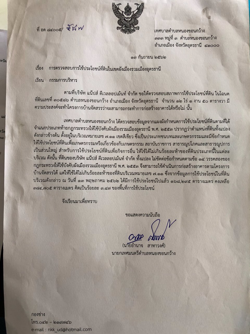 ขายที่ดินเปล่า-ทำเลดี-ใกล้เทศบาลหนองขอนกว้าง