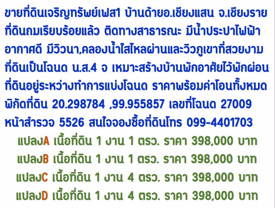 ขายที่ดินแปลงเล็ก-บ้านด้าย-อเชียงแสน-จเชียงราย-ที่ดินใกล้เซเว่นอีเลฟเว่น-