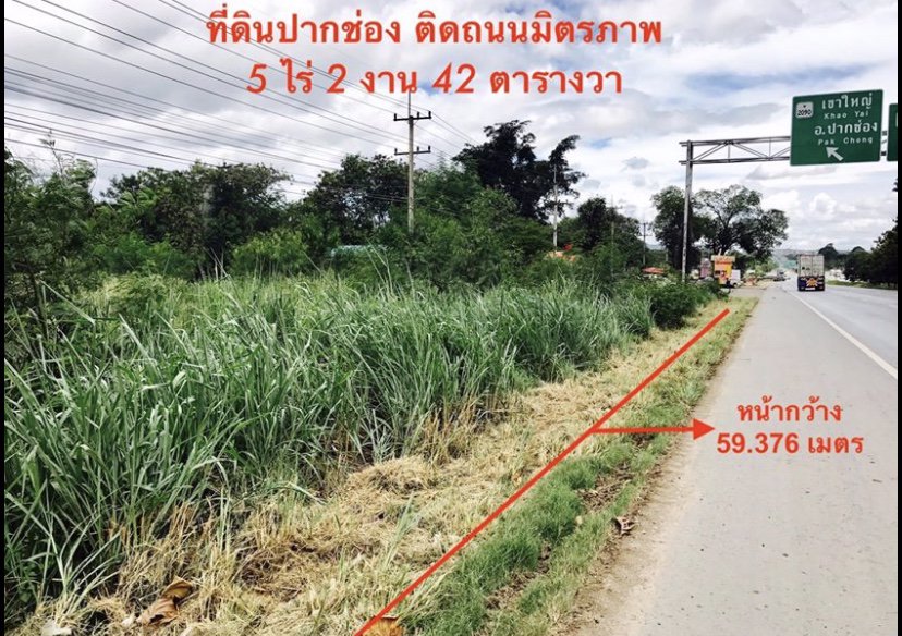 ขายที่ดินสวยปากช่อง-ขนาด-5-ไร่-2-งาน-42-ตรว-ใกล้โลตัสปากช่อง