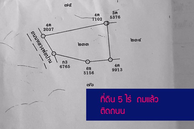 ขายที่ดินเปล่า-ถมแล้ว-5-ไร่-บางบ่อ-สมุทรปราการ-วาละ-12500-บาท