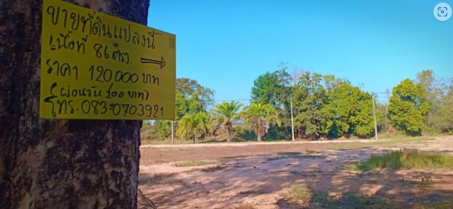 ขายที่ดิน-1ไร่-89-ตรว-ราคาไร่ละ490000บาท