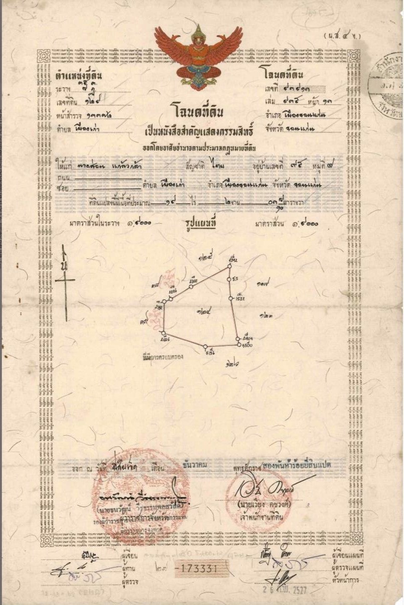 ขายที่ดินเปล่า17ไร่1งานทำเลดีติดถนนสาธารณะน้ำ-ไฟ-โทรศัพท์เข้าถึงอยู่ภายในแหล่งชุมชนอเมือง-จขอนแก่น