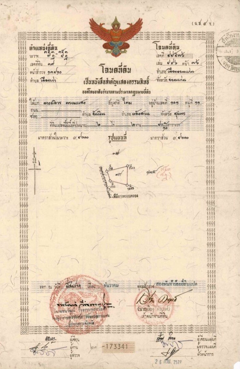 ขายที่ดินเปล่า17ไร่1งานทำเลดีติดถนนสาธารณะน้ำ-ไฟ-โทรศัพท์เข้าถึงอยู่ภายในแหล่งชุมชนอเมือง-จขอนแก่น