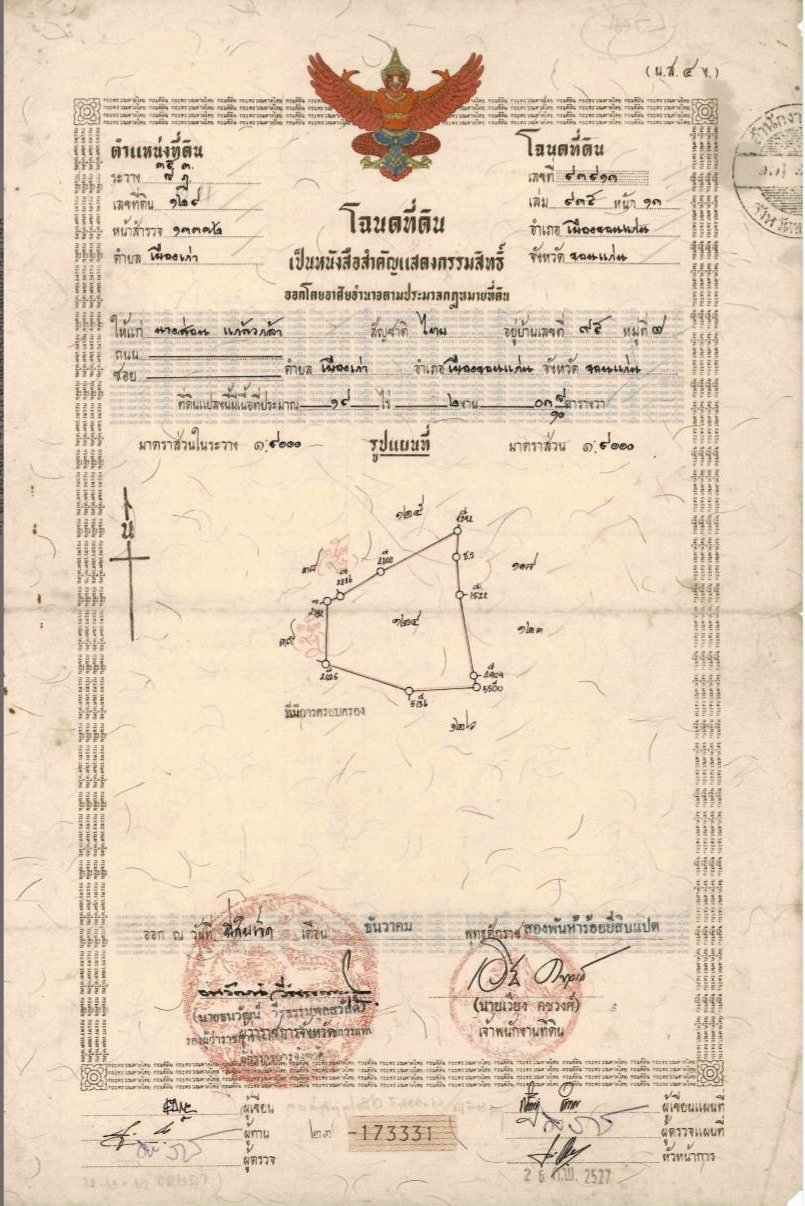 ขายที่ดินเปล่า17ไร่1งานทำเลดีติดถนนสาธารณะน้ำ-ไฟ-โทรศัพท์เข้าถึงอยู่ภายในแหล่งชุมชนอเมือง-จขอนแก่น