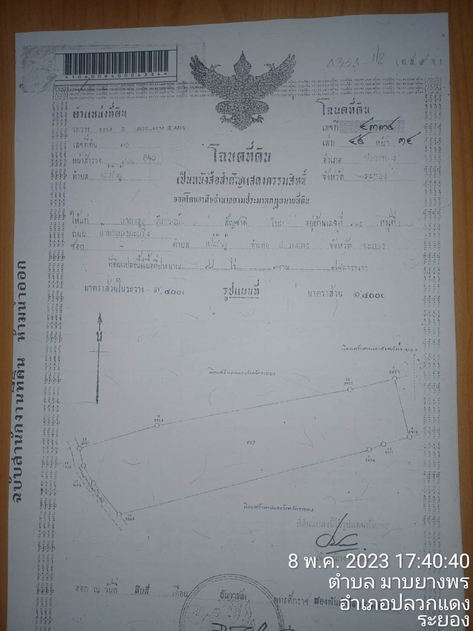 ขายที่ดินเปล่าฯ-พื้นที่สีเหลือง-ตแม่น้ำคู้-อปลวกแดง-จระยอง