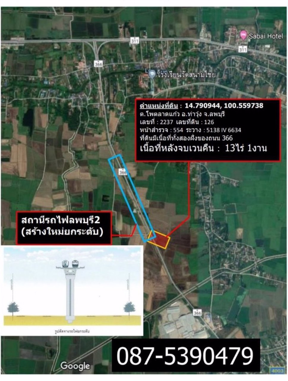 ขายที่ดิน-13-ไร่-1-งาน-ทำเลติดถนนและใกล้สถานีรถไฟสร้างใหม่