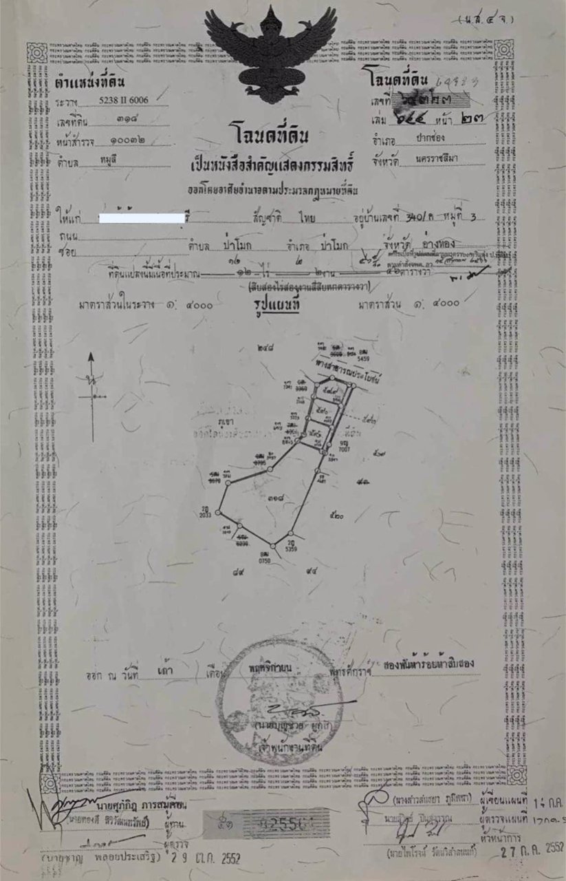 ขายด่วน-ที่ดิน-ตหมูสี-ปากช่อง-เขาใหญ่