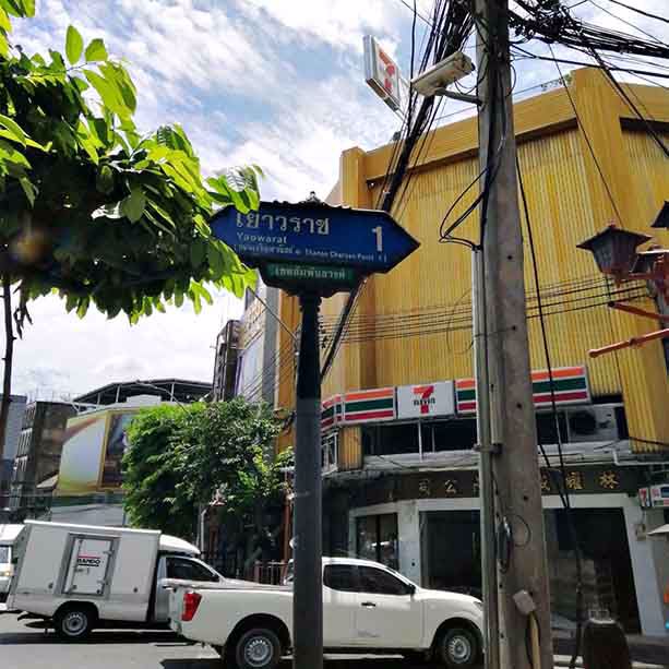 ขายอาคารพาณิชย์2ชั้น-5คูหา-48ตรว-ซเยาวราช1-ถนนทรงวาด-ราคาคุยกันได้ค่ะ