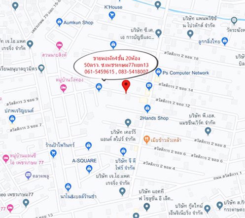 ขายหอพัก4ชั้น-20ห้อง-50ตรว-ซเพชรเกษม77แยก13-ทำเลดี-น่าลงทุน