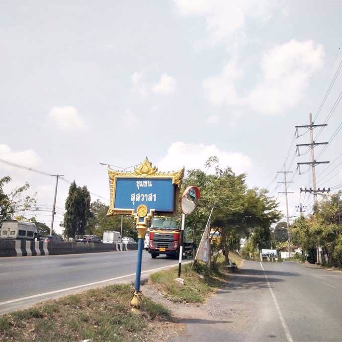 ขายด่วนถูกที่สุด-33-ลบบ้านเดี่ยวสร้างเอง59ตรว-ชุมชนสุสวาส1-ถนนรังสิต-นครนายก-เจ้าของร้อนเงิน