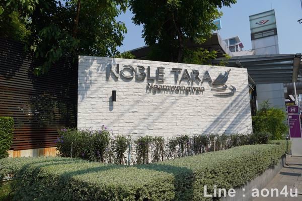 ที่ดิน-1227-ตรว-ติดmrt-บางกระสอ-อยู่ใน-โครงการ-noble-tara-ถรัตนาธิเบศร์-งามวงศ์วาน