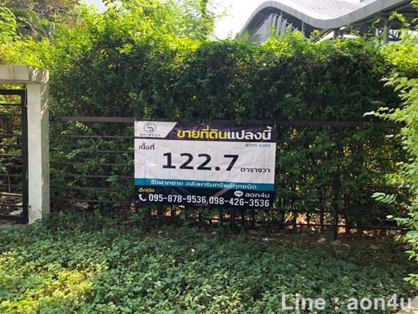 ที่ดิน-1227-ตรว-ติดmrt-บางกระสอ-อยู่ใน-โครงการ-noble-tara-ถรัตนาธิเบศร์-งามวงศ์วาน