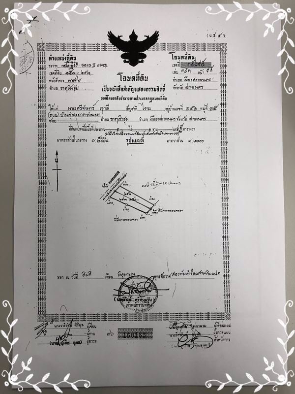 บ้านสวนกองทุนจังหวัดสกลนคร-ดินแดนแห่งธรรม