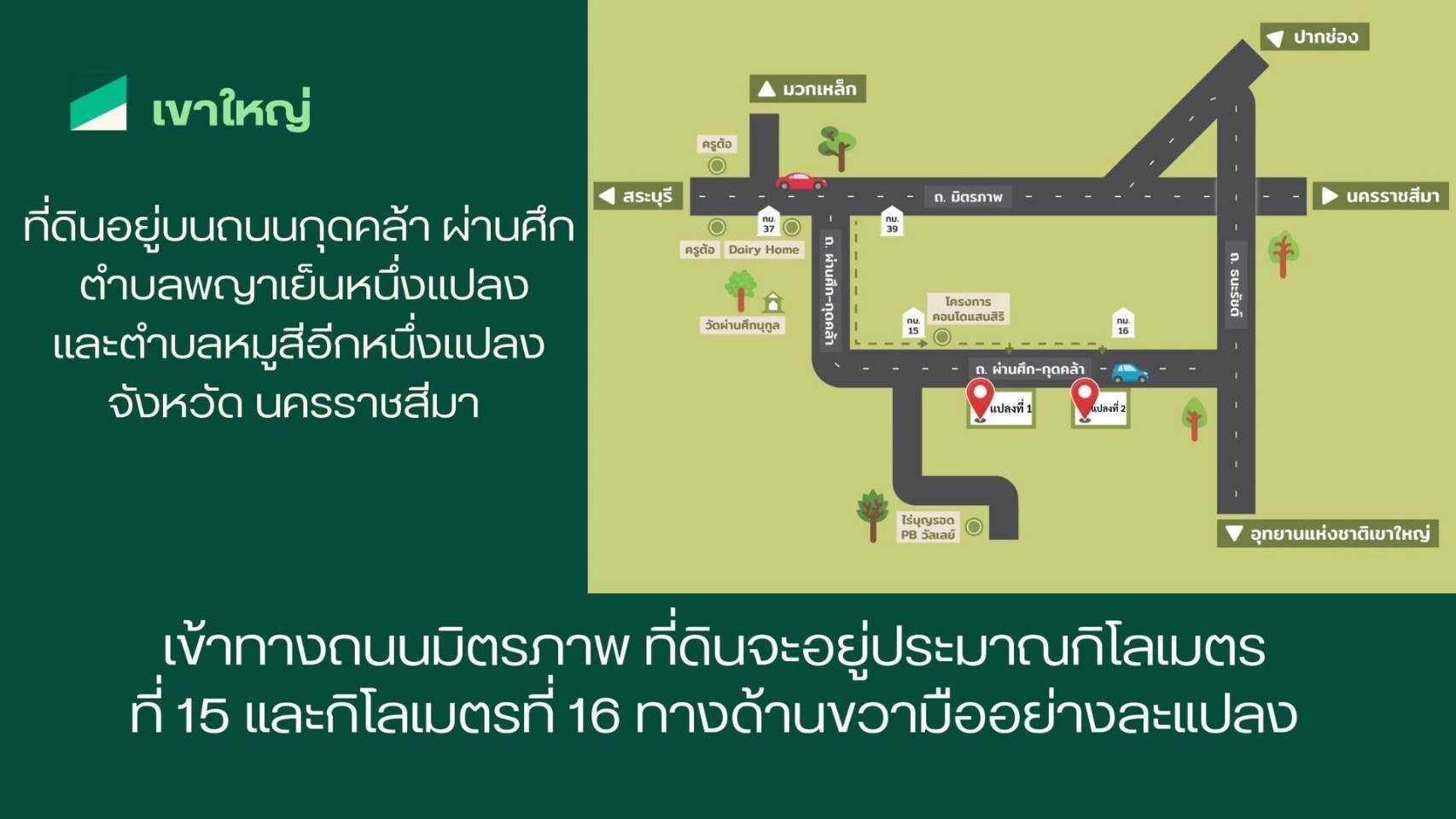 ขายที่ดิน-วิวเขาสวย-ใกล้เขาใหญ่-ทำเลทอง-ติดเขตอุทยาน-ตหมูสี-อปากช่อง-จนครราชสีมา